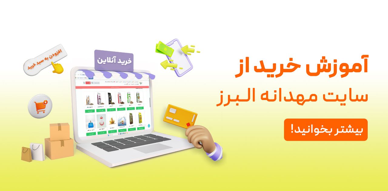 مهدانه البرز